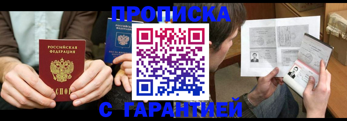 временная прописка в Туринске